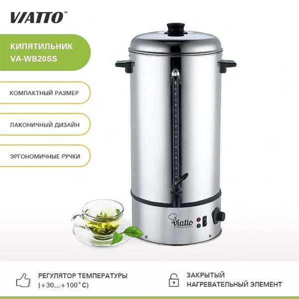 Кипятильник (термопот) Viatto MK-WB20SS